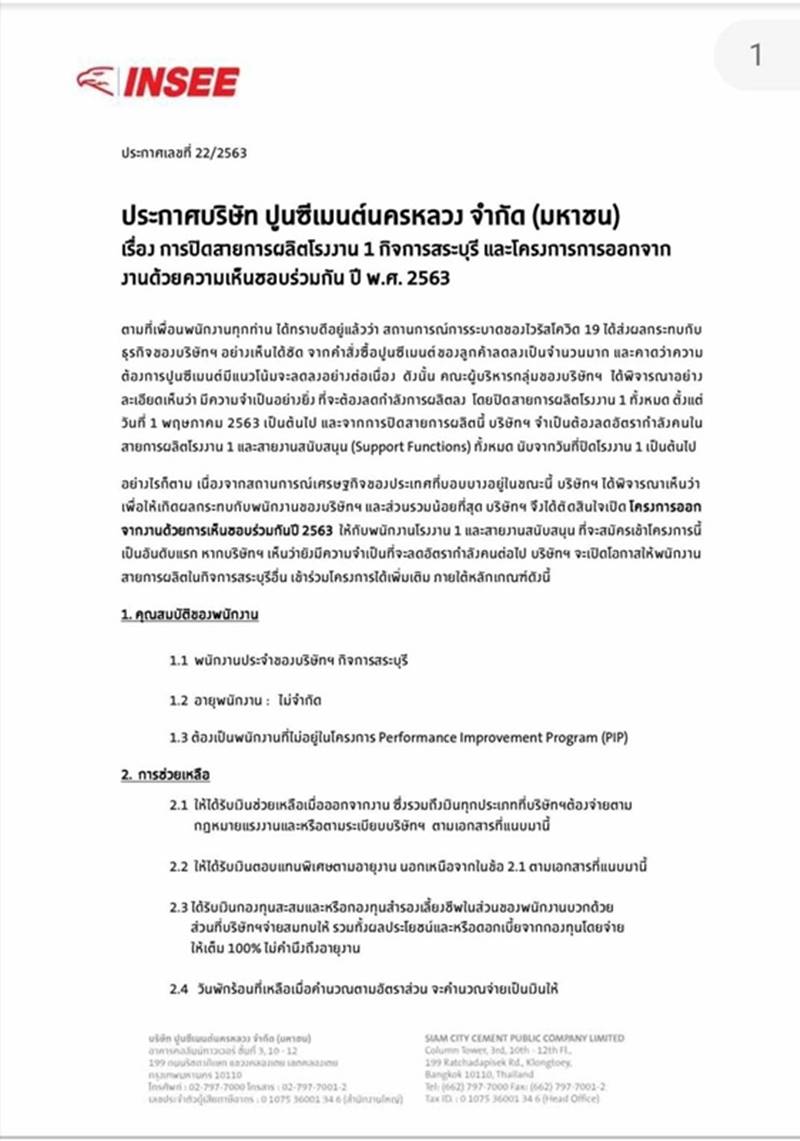 ปูนซีเมนต์นครหลวง