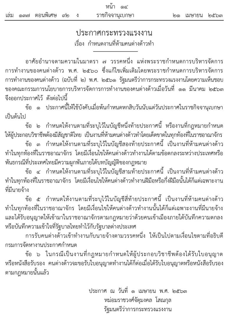 ราชกิจจานุเบกษา