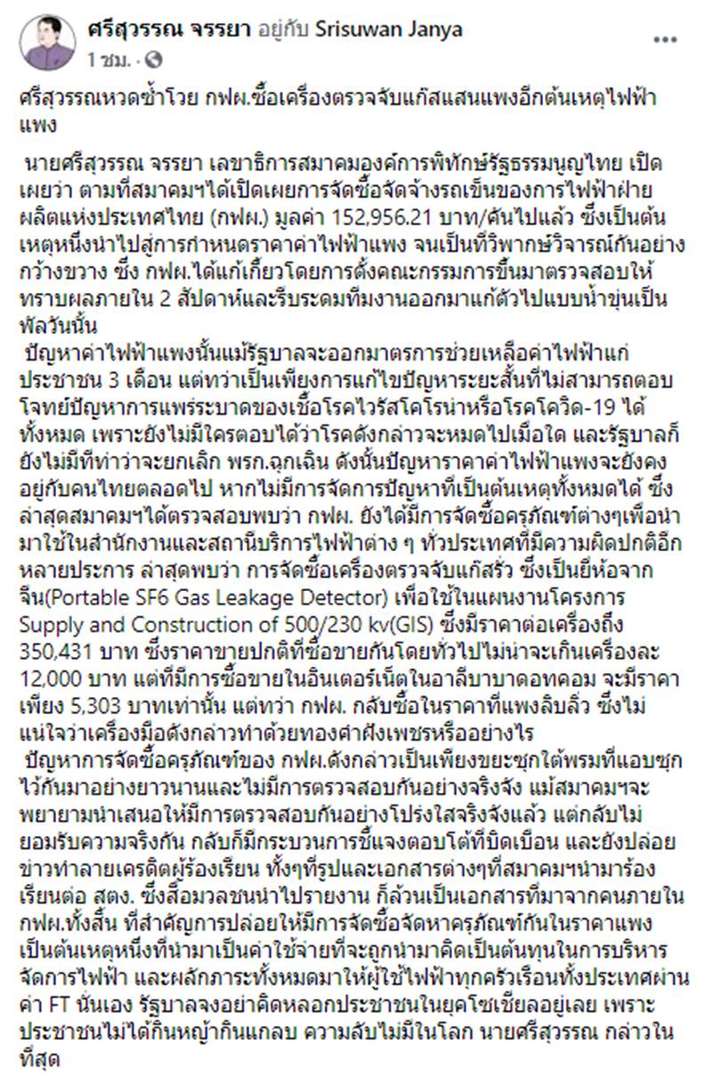ค่าไฟแพง