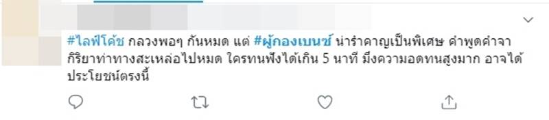  ผู้กองเบนซ์ 