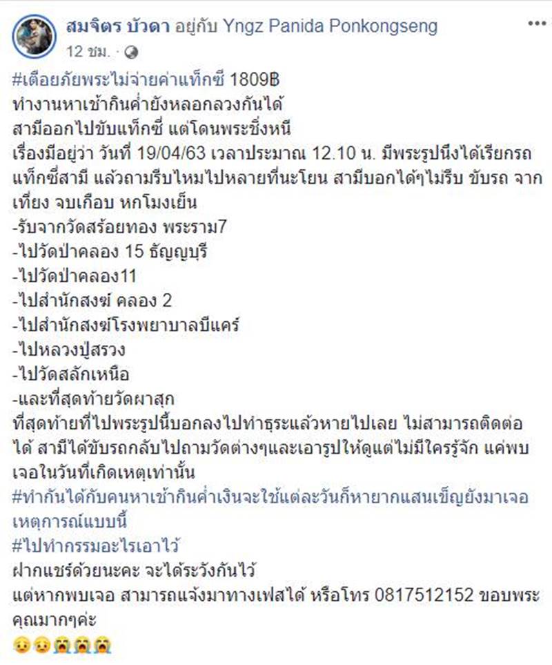 พระฉาว