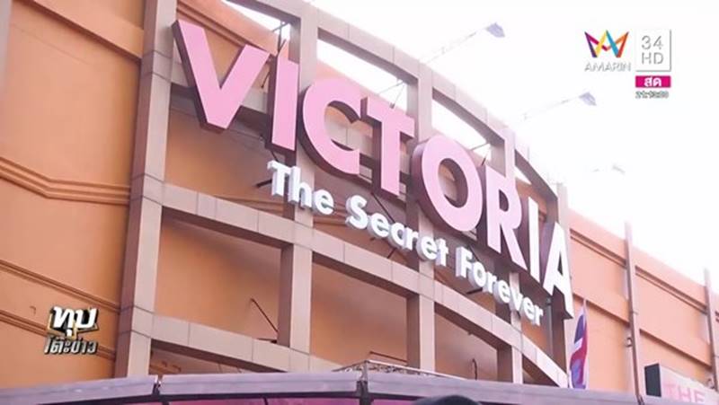 วิคตอเรีย อาบอบนวด