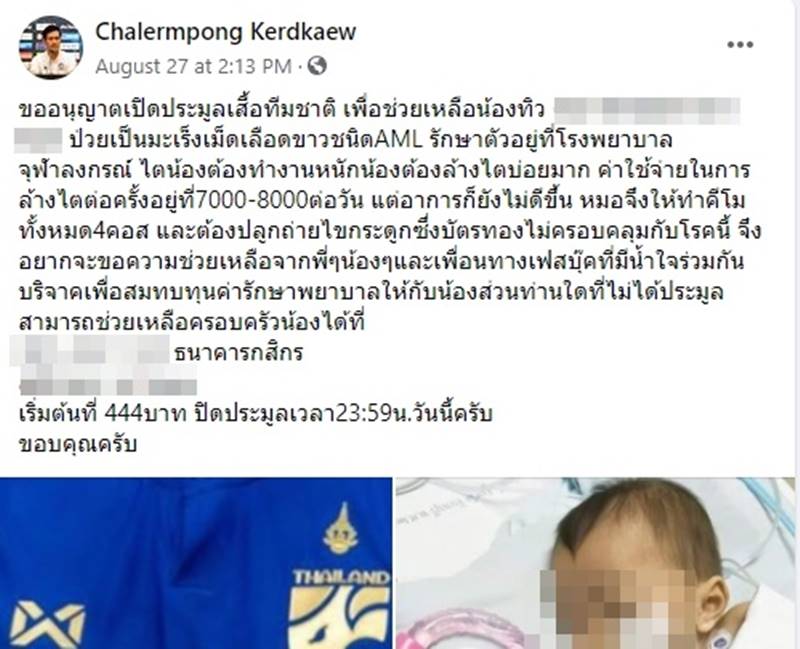 เฉลิมพงษ์ เกิดแก้ว