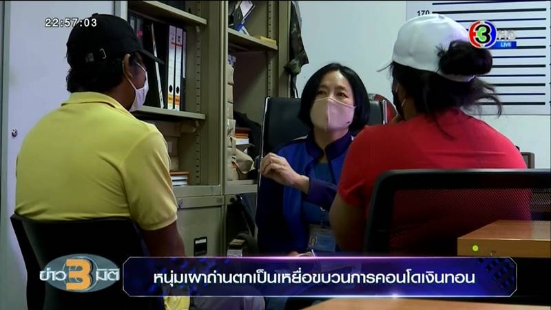 คอนโดเงินทอน