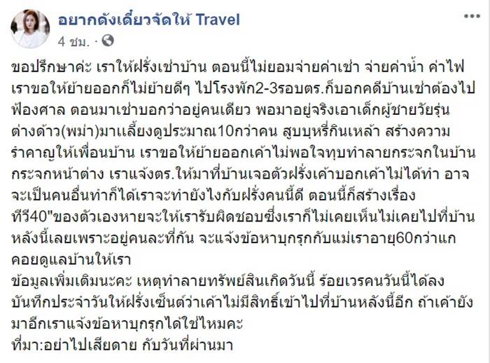 ทำลายทรัพย์สิน