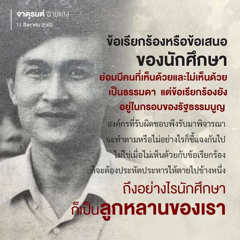 จาตุรนต์ ฉายแสง