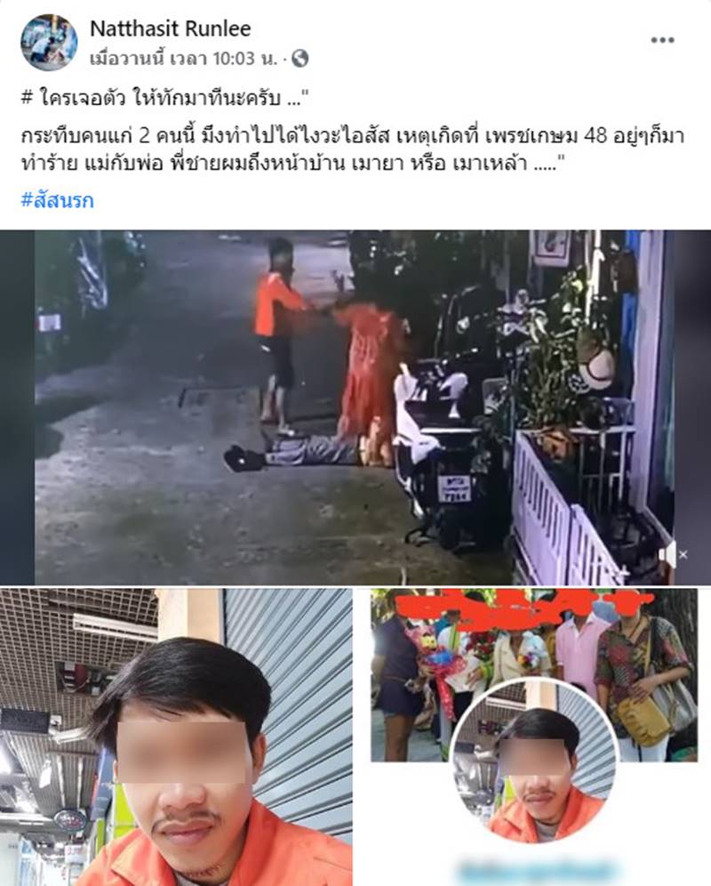 ทำร้ายคนแก่