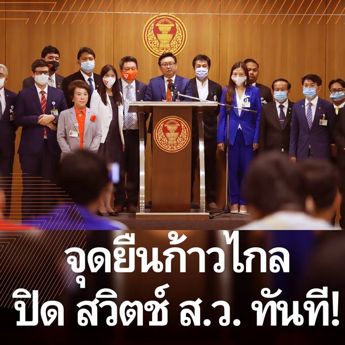 พรรคเพื่อไทย, พรรคก้าวไกล