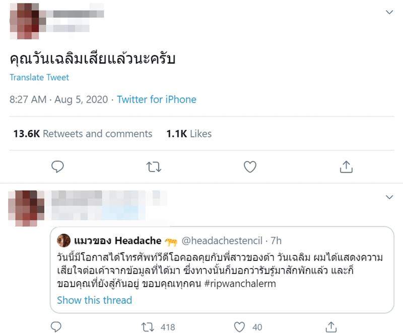  ต้า วันเฉลิม สัตย์ศักดิ์สิทธิ์