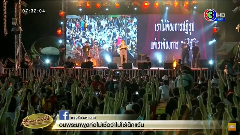 ม็อบนักศึกษา