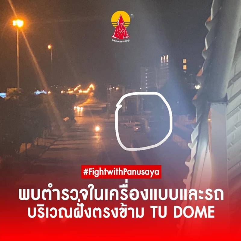 ธรรมศาสตร์จะไม่ทน