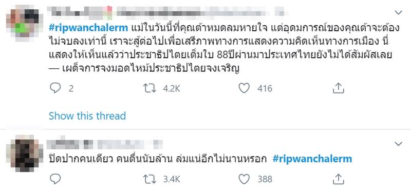  ต้า วันเฉลิม สัตย์ศักดิ์สิทธิ์