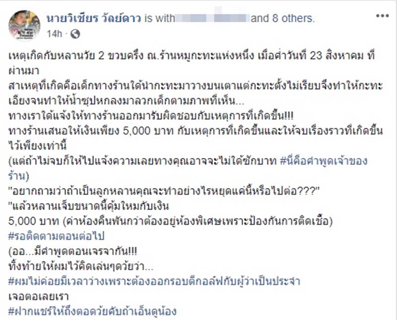 น้ำซุปลวกเด็ก
