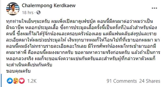 เฉลิมพงษ์ เกิดแก้ว