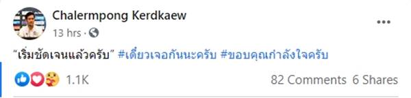 เฉลิมพงษ์ เกิดแก้ว