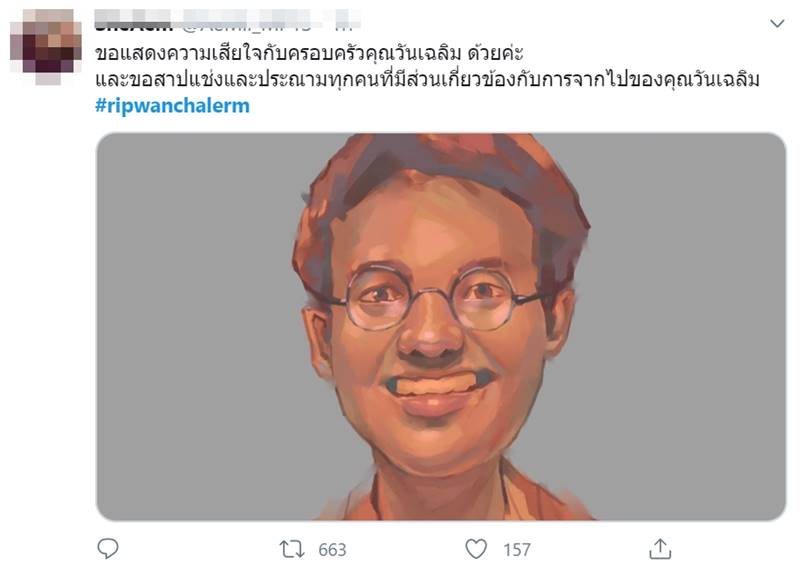  ต้า วันเฉลิม สัตย์ศักดิ์สิทธิ์