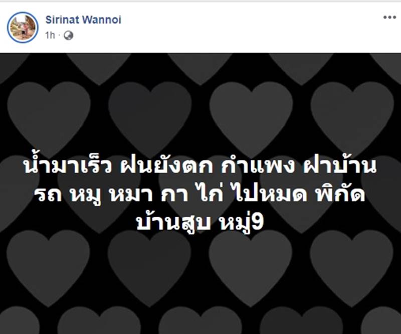 น้ำท่วมเลย