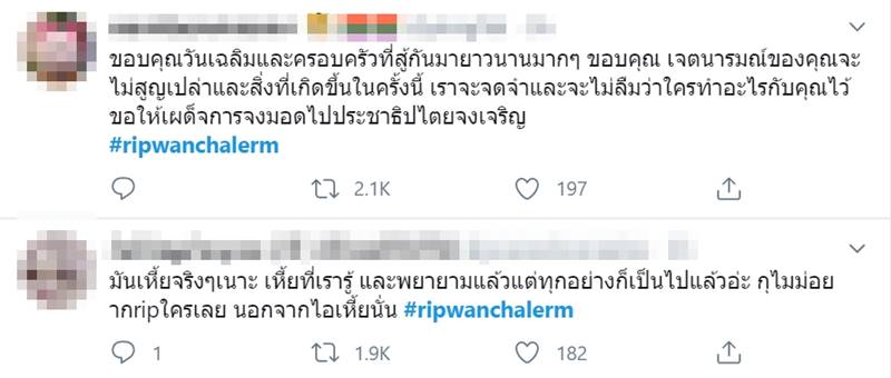  ต้า วันเฉลิม สัตย์ศักดิ์สิทธิ์