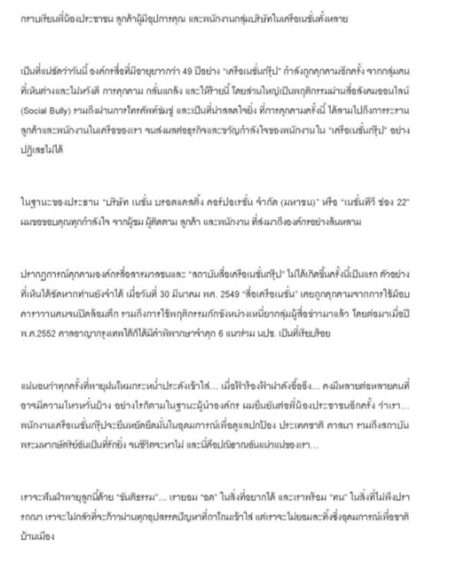 ช่องเนชั่น