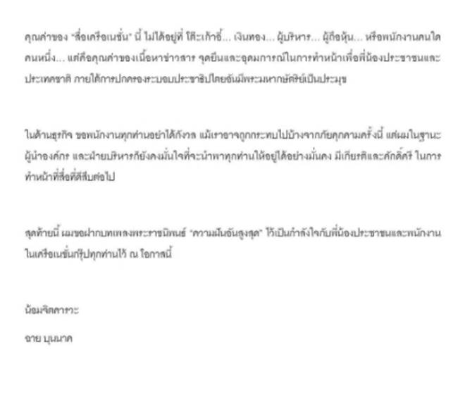 ช่องเนชั่น