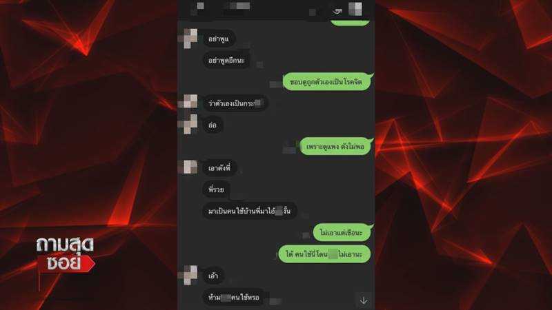 ลวนลามสตรีมเมอร์