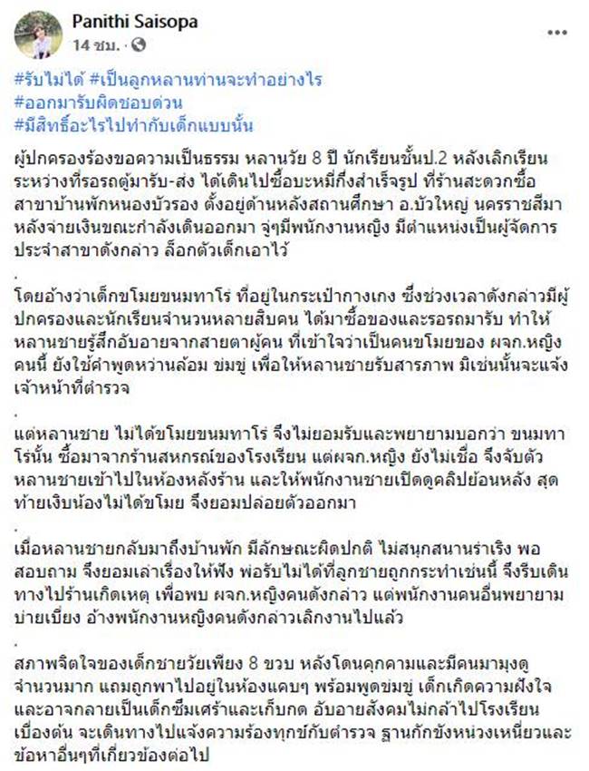 ขโมยของเซเว่น