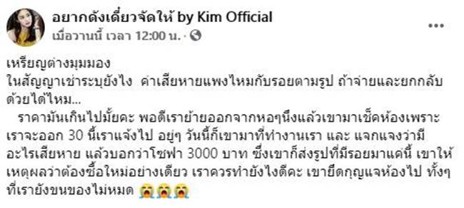 ร้องเรียนหอพัก