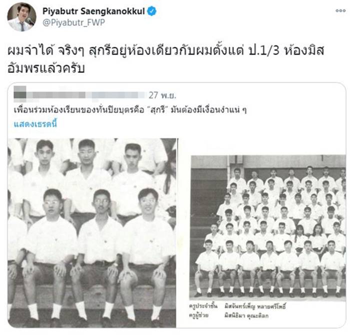 ปิยบุตร แสงกนกกุล, สุกรี พัฒนภิรมย์
