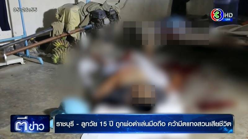 ลูกฆ่าพ่อ