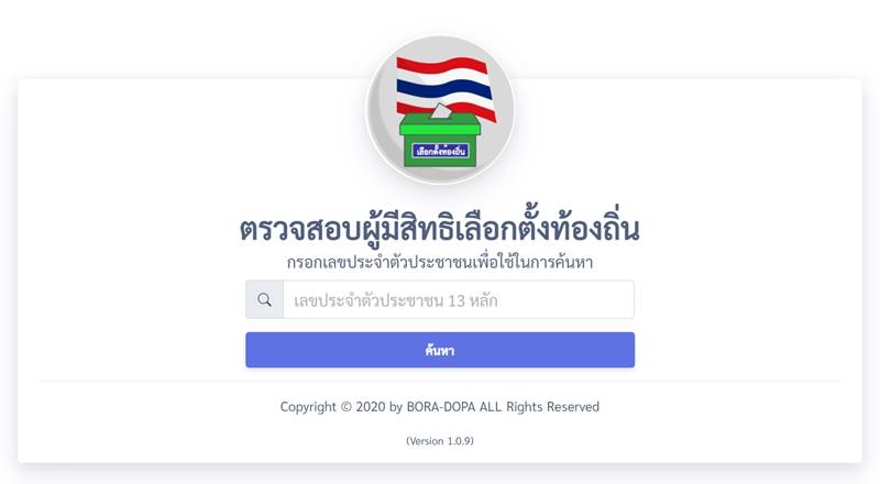 เลือกตั้งอบจ 2563