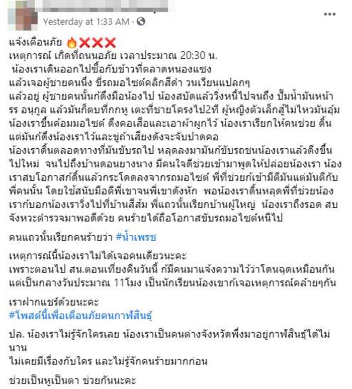 ทำร้ายผู้หญิง