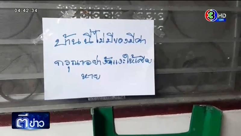ขโมยเข้าบ้าน
