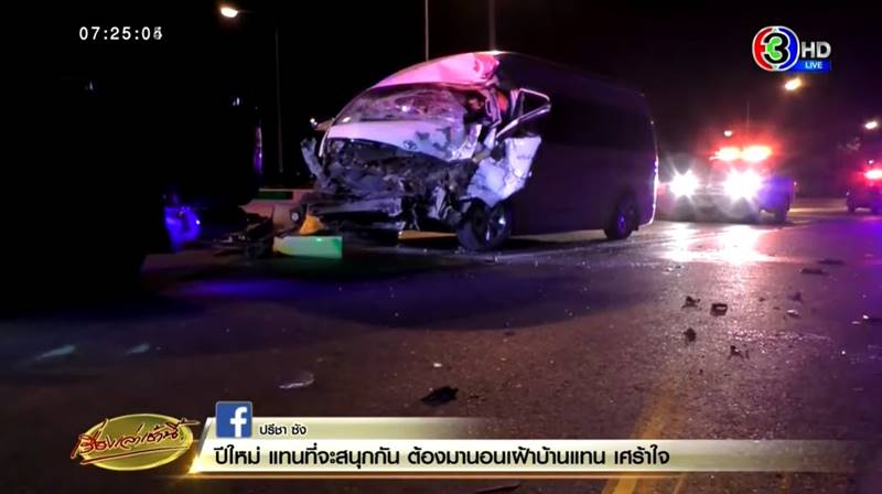 รถตู้ชนสิบล้อ