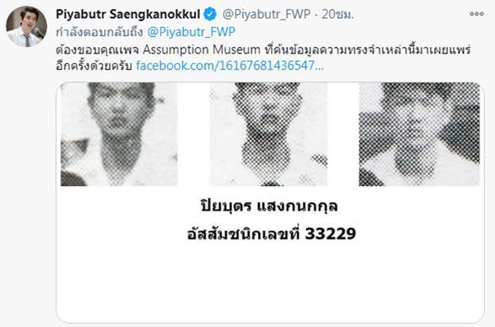 ปิยบุตร แสงกนกกุล, สุกรี พัฒนภิรมย์