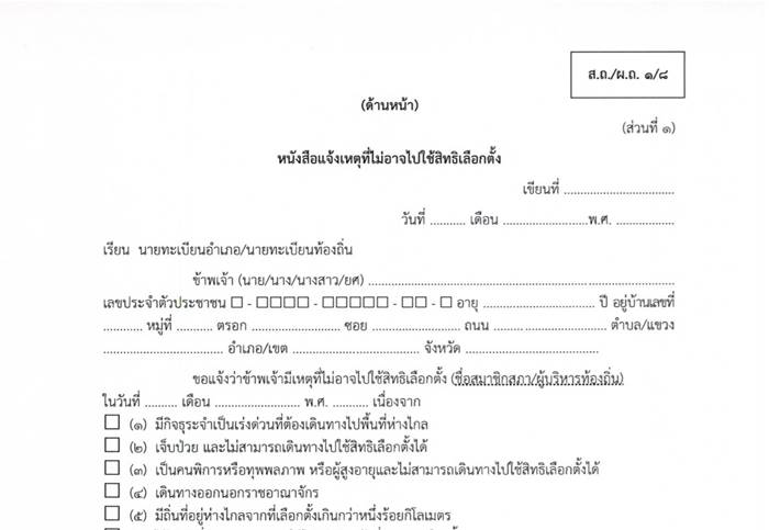 เลือกตั้งอบจ 2563
