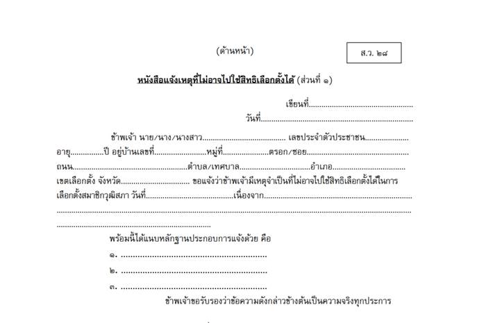เลือกตั้งอบจ 2563