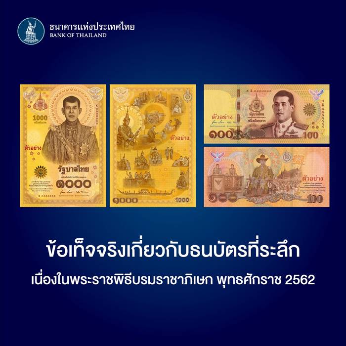 ธนบัตรใหม่