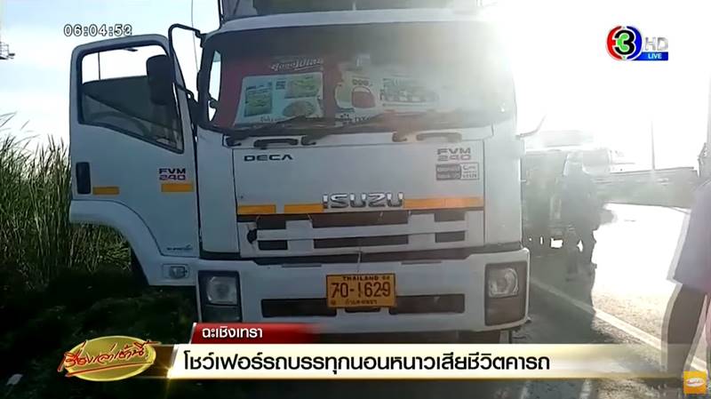 หนาวตาย