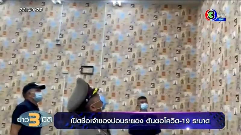 บ่อนระยอง