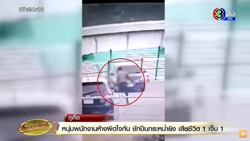 ยิงกันตาย 