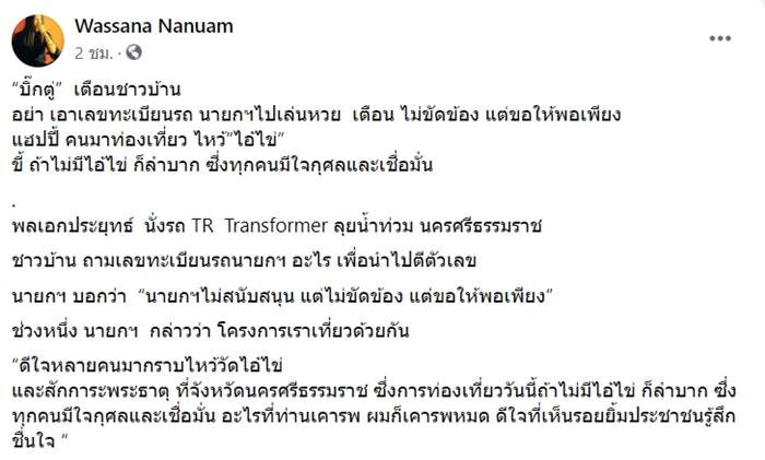เลขทะเบียนรถนายกฯ