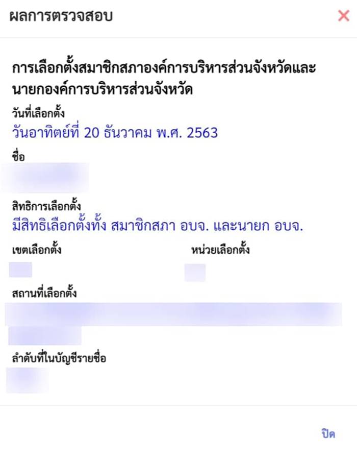 เลือกตั้งอบจ 2563