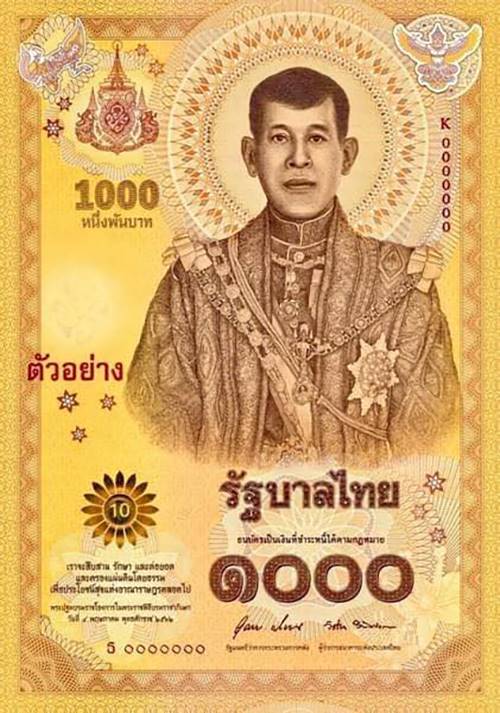 ธนบัตรใหม่