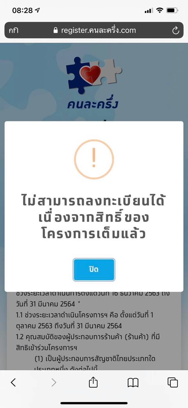 คนละครึ่งเฟส2