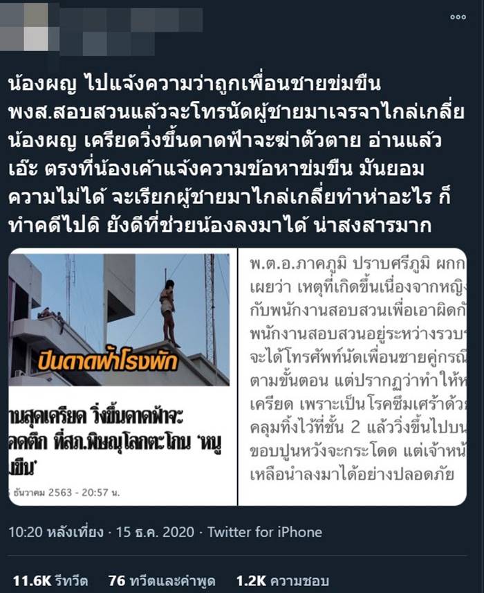 ขู่ฆ่าตัวตาย