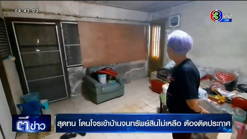 ขโมยเข้าบ้าน
