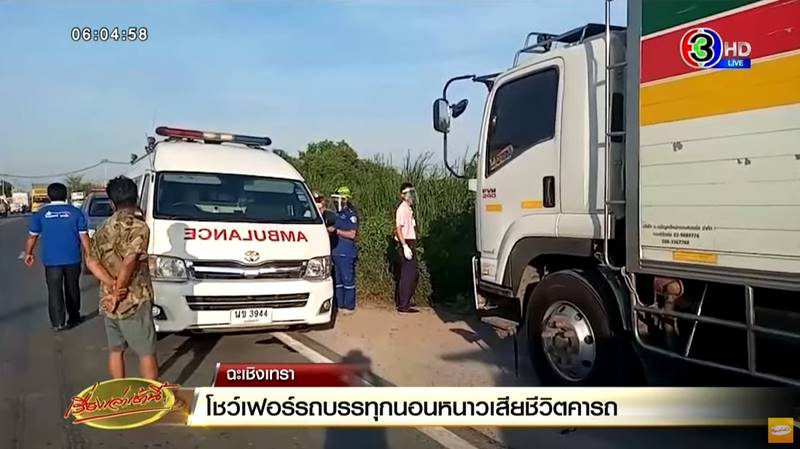 หนาวตาย