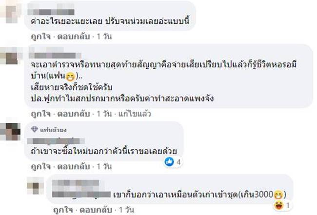 ร้องเรียนหอพัก