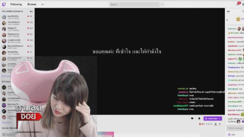 ลวนลามสตรีมเมอร์