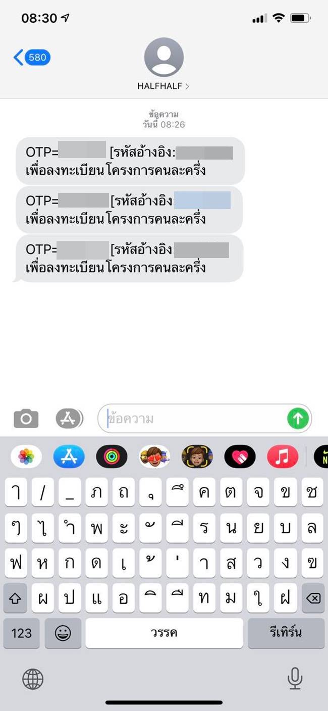 คนละครึ่งเฟส2